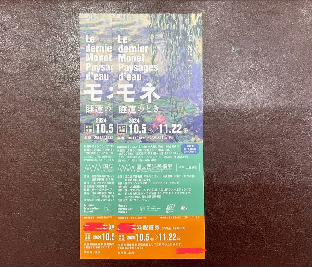 モネ展　前期　無料観覧券　国立西洋美術館　2枚セット　普通郵便無料