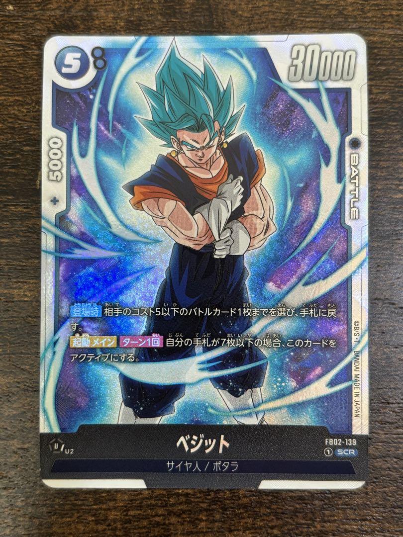 ドラゴンボールフュージョンワールド第一弾第二弾SECセット＋