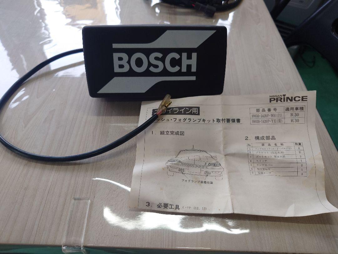 スカイライン BOSCHフォグランプ