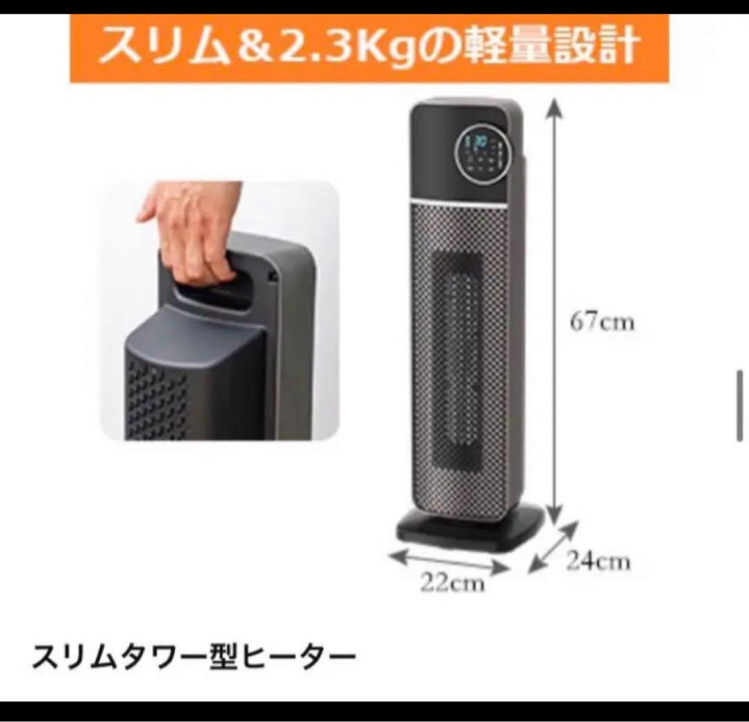 新品1点限り　即購入okセラミックヒーター タワー型 1秒速暖1200Wブラック