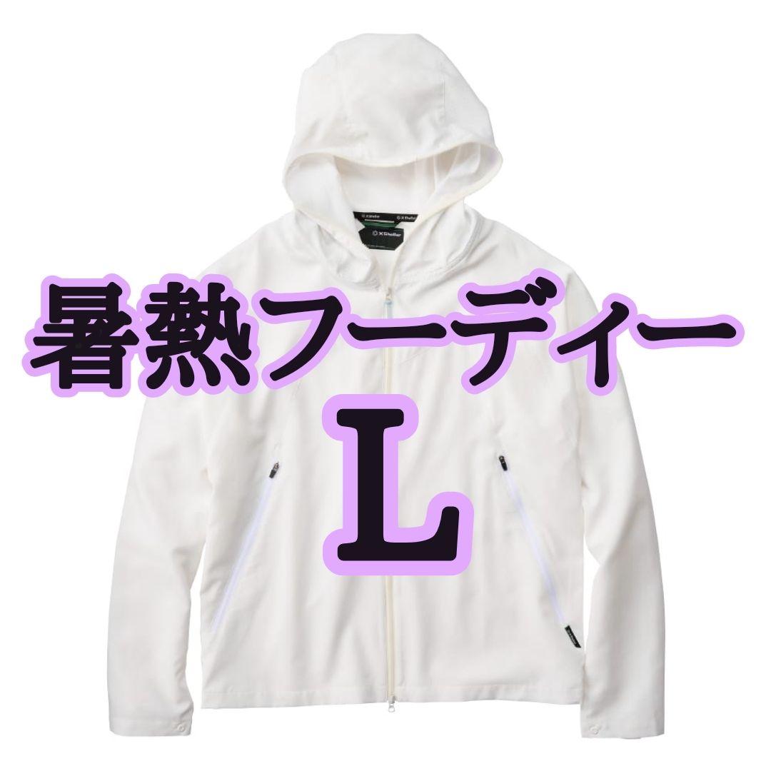 【白Ｌ】ワークマン エックスシェルター 暑熱フーディー 7,344円