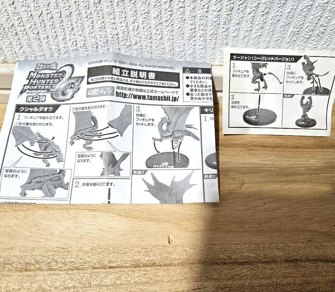 モンハンフィギュア　超造形魂
