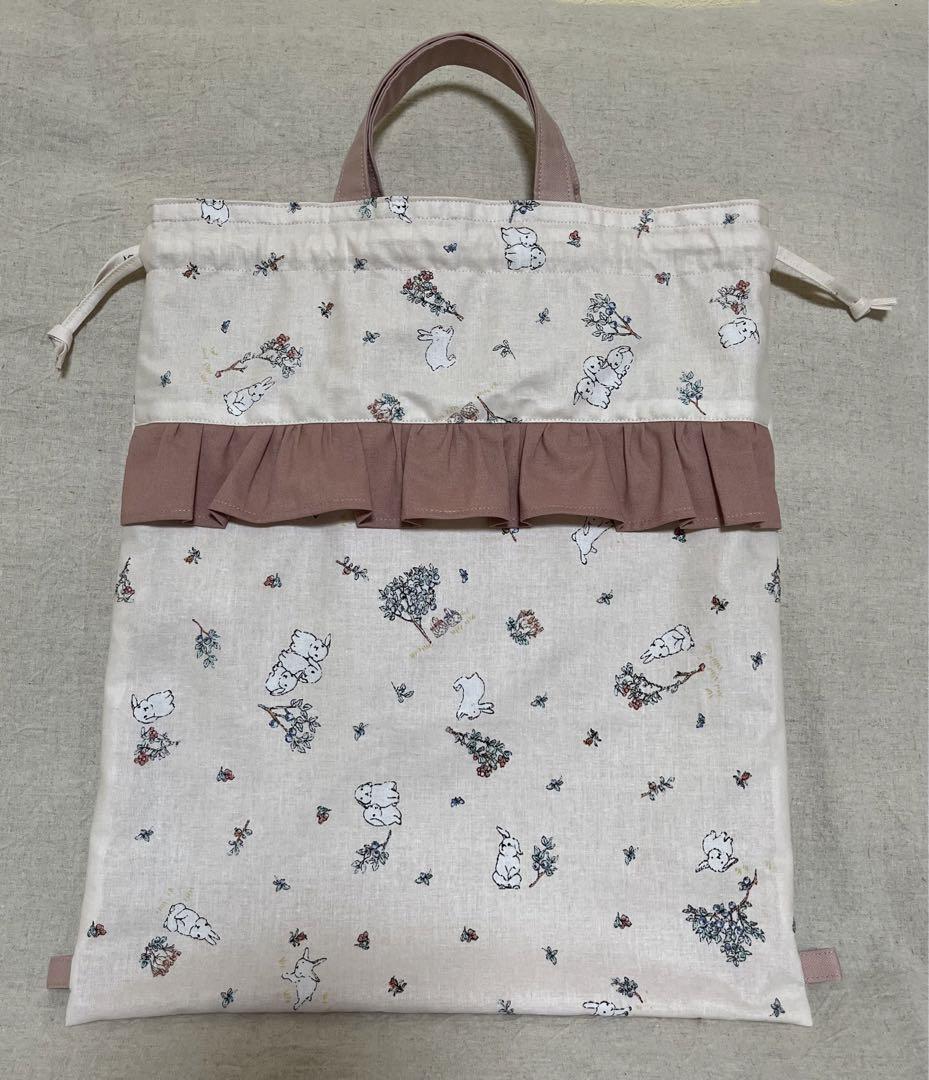 ふんわりうさぎ&ふりふりフリルの３点セット　レッスンバッグ　上履袋　体操服袋