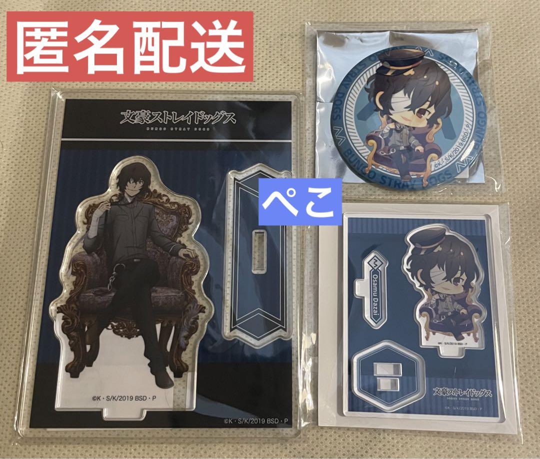 文豪ストレイドッグス AGF2019 アクスタ 缶バッジ 3点セット 太宰治