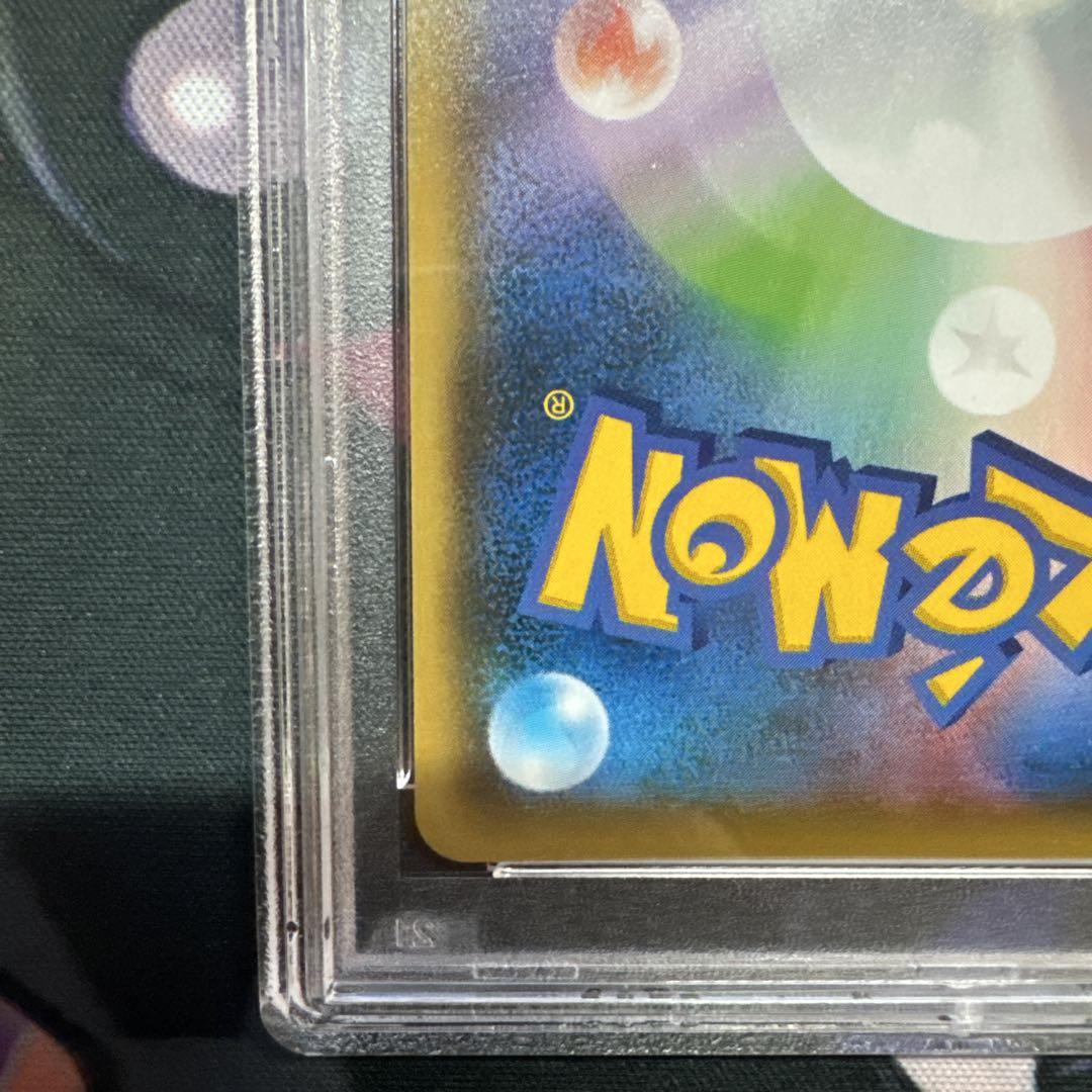 長場雄　ピカチュウPSA10