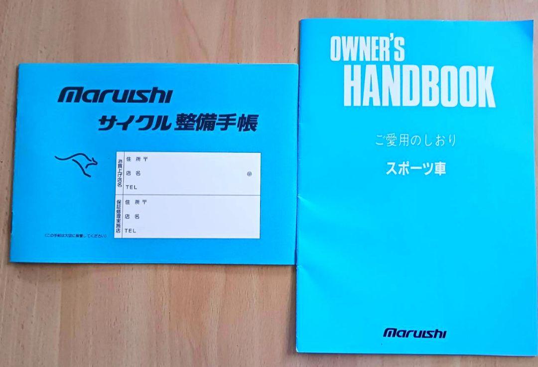 送料込 丸石サイクル 昭和63年製 新品未使用車 スポーツ車