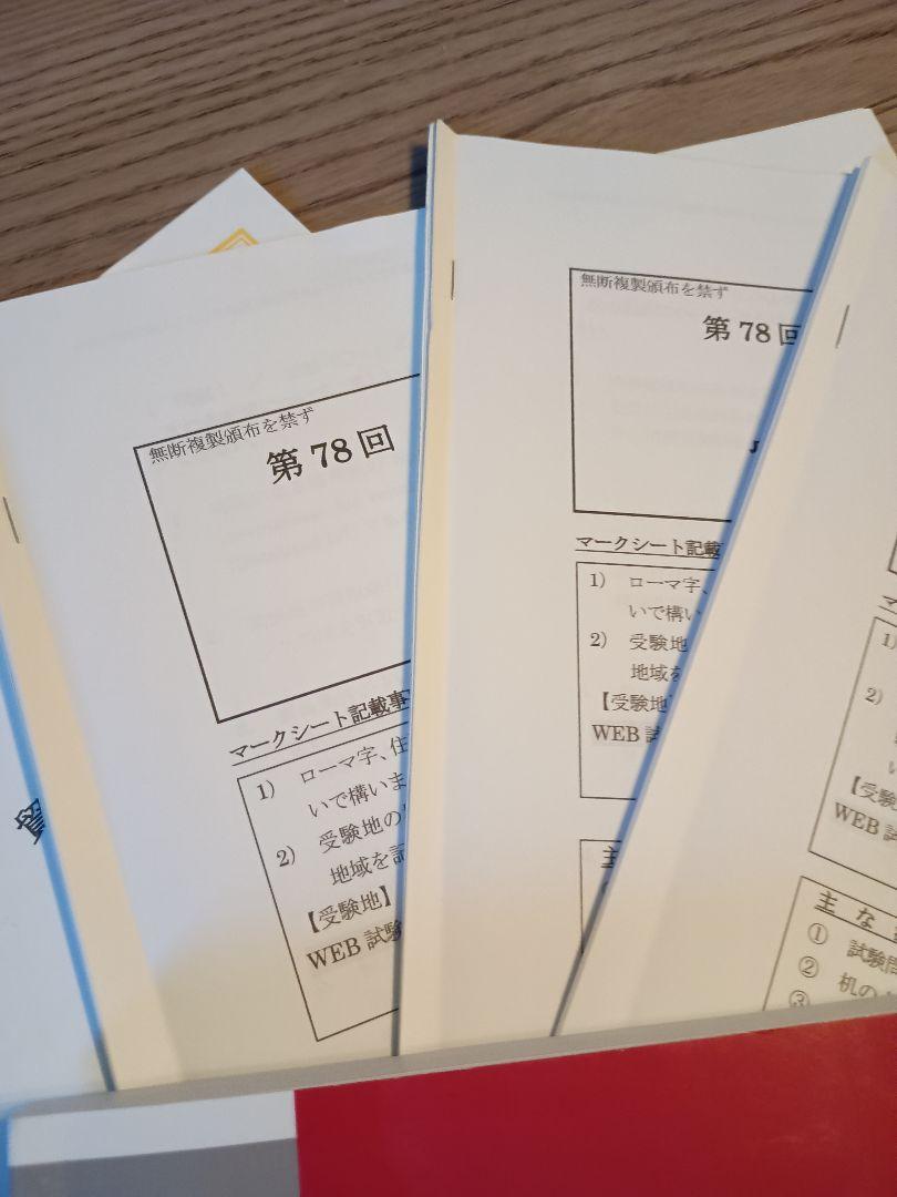 貿易実務検定B級　試験問題集第10版（69〜73回）　第77〜78回分 貿易実務検定B級セット3: 試験問題集第10版（69〜73