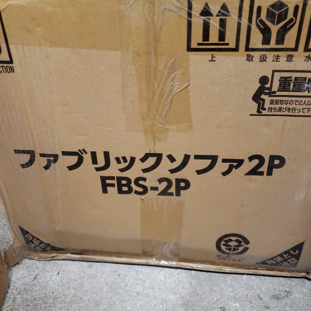 アイリス ソファ 2人掛け 幅113cm コーヒーブラウン FBS-2P