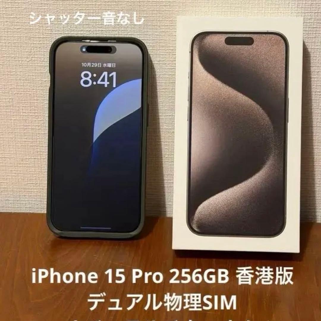 香港版 iPhone 15 Pro 256GB ナチュラルチタニウムApple