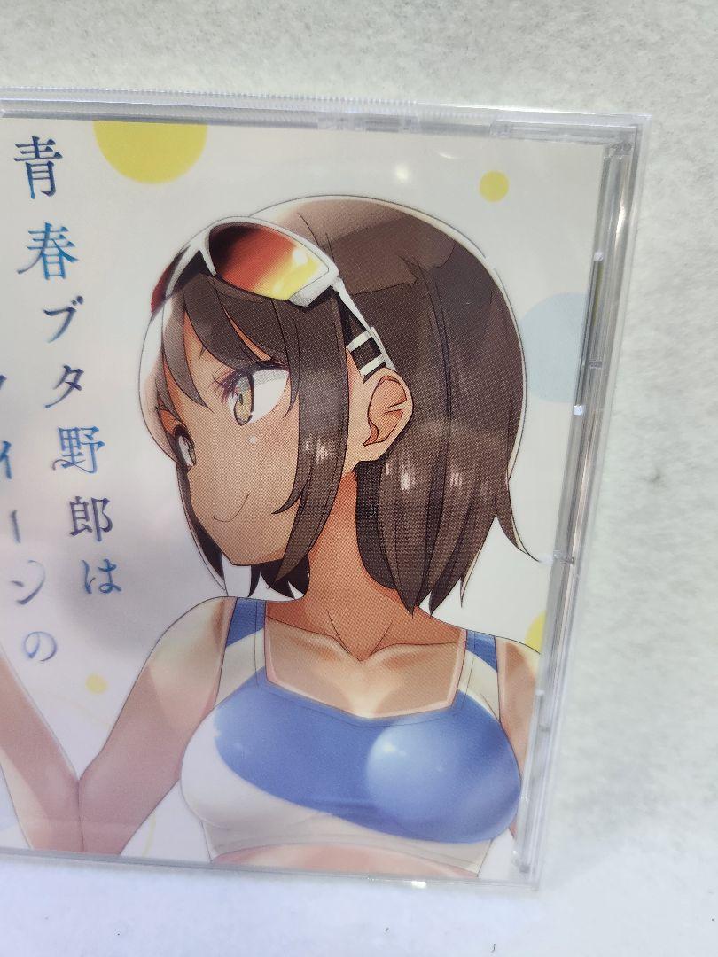 新品未開封 青ブタ展 ドラマCD 青春ブタ野郎はビーチクイーンの夢を見ない 青春ブタ野郎：「ビーチクイーンの夢を見ない」ドラマCD化 藤田