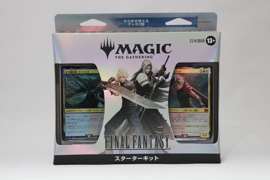 【即発送】MTG FF ファイナルファンタジー　スターターキット　日本語版
