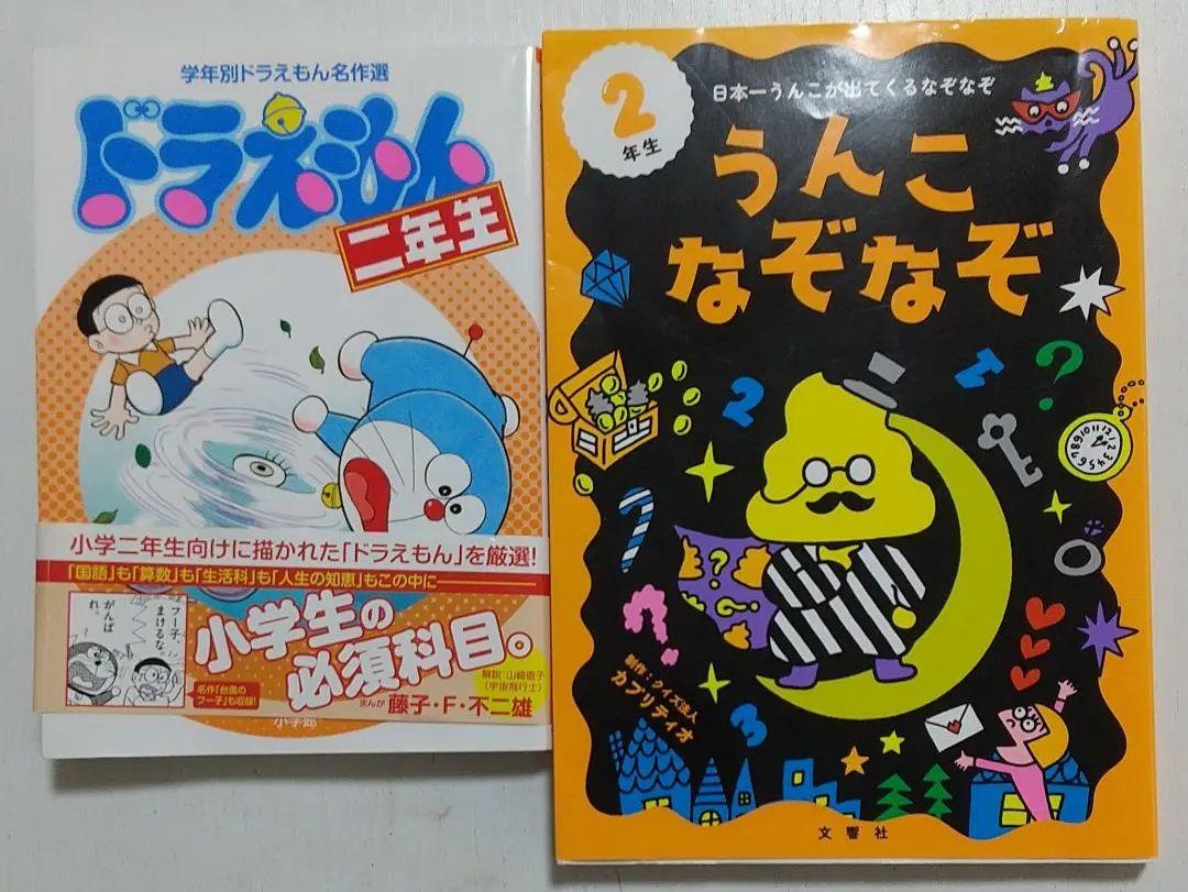 ドラえもん うんこなぞなぞ 2年生 メルカリ ドラえもん うんこなぞなぞ 2年生 メルカリ