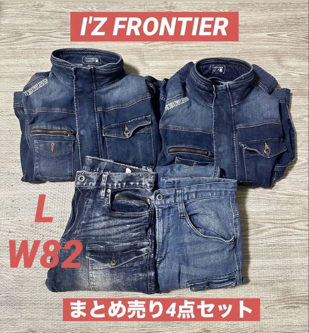 アイズフロンティア 2WAYストレッチ3Dワークジャケットカーゴパンツまとめ売り