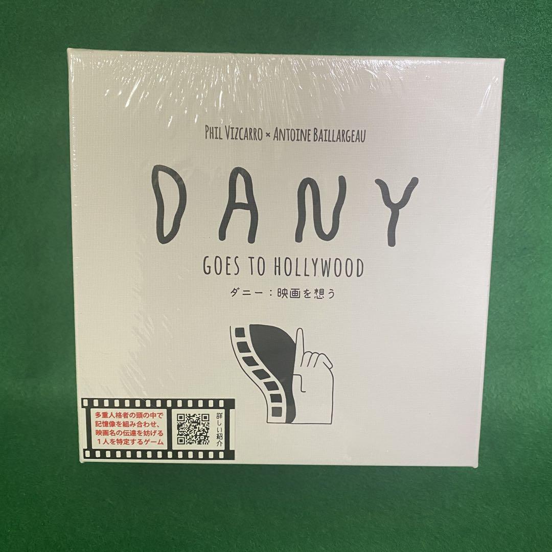 【新品・未開封】 ダニー DANY ：映画を想う　日本語版　ボードゲーム