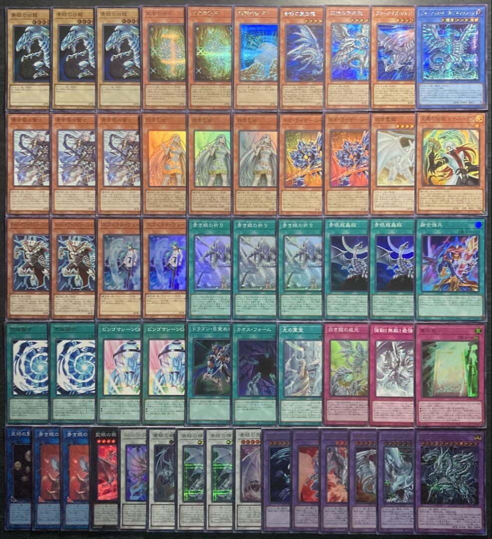 遊戯王 ブルーアイズデッキ 青眼デッキ 55枚 構築済みデッキ EXデッキ付き② 遊戯王 ブルーアイズデッキ 青眼デッキ 55枚 構築済みデッキ EX