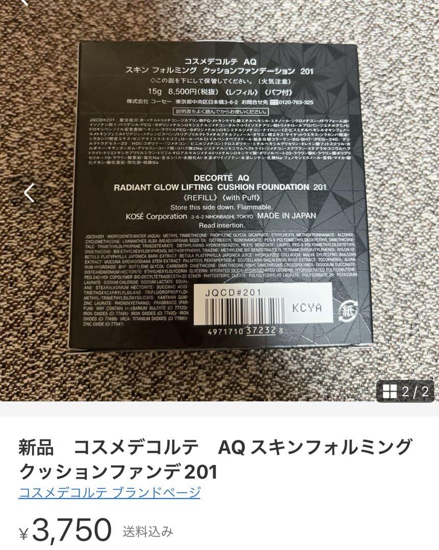 【ほのか！】コスメデコルテ ラディアンス ケア セット