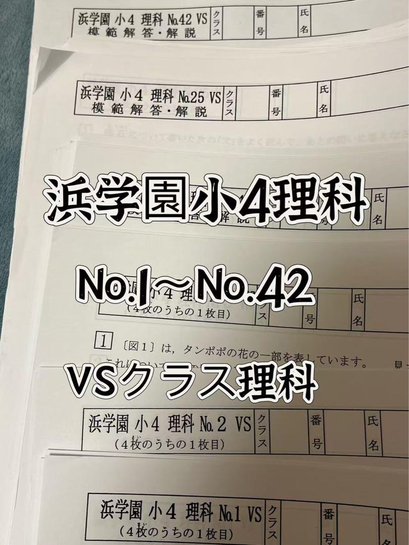 浜学園 小4 最新版 2023年3科目 Vクラス復習テスト 算数 国語