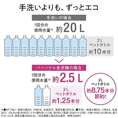パナソニック 食器洗い乾燥機 SOLOTA NP-TML1-W タンク式 工事不 パナソニック 食器洗い乾燥機 SOLOTA NP-TML1-W タンク式 工事不