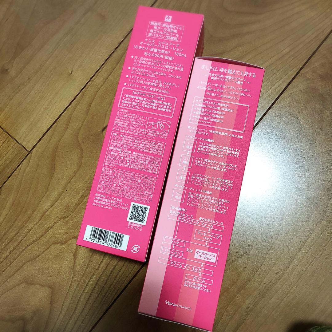 【新品 未使用】ナリス レジュアーナ オールパーパスローション　2本セット