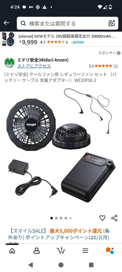 ミドリ安全　未開封　MIDORI ANZEN COOL FAN WE20FS6