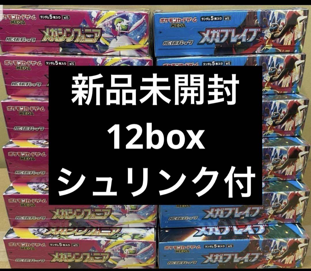 メガブレイブ メガシンフォニア 10 BOX シュリンク付き