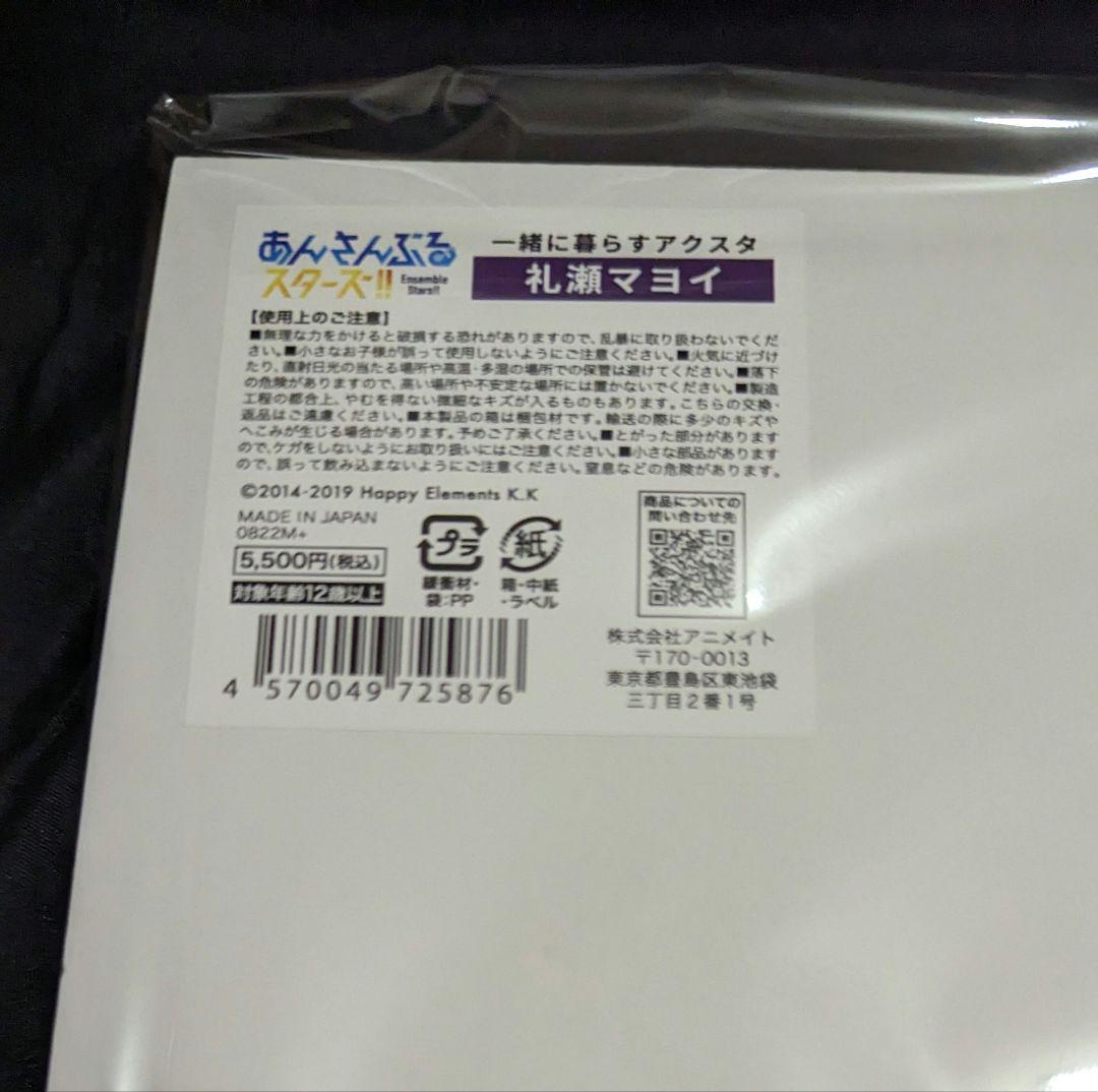 礼瀬マヨイ　一緒に暮らすアクスタ