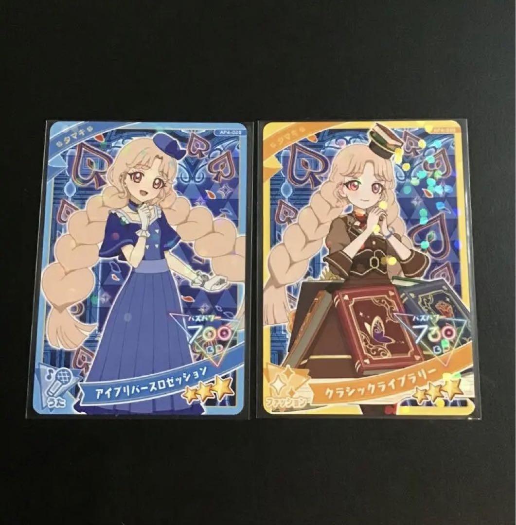 アイプリカード タマキ まとめ売り アイプリ - メルカリ