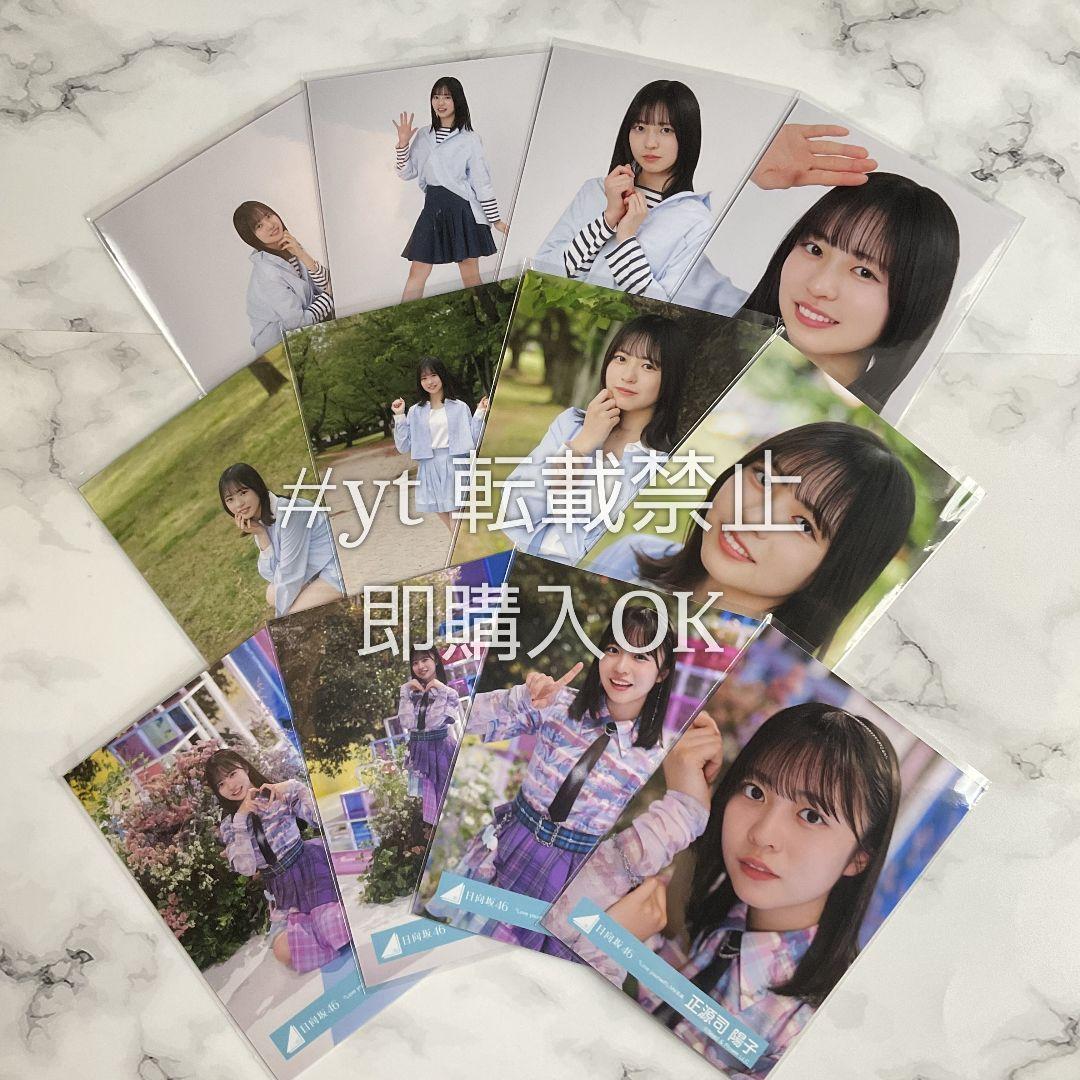 日向坂46 正源司陽子 直筆サイン入り フライヤー Love yourself! 日向坂46 正源司陽子 直筆サイン入り フライヤー Love yourself