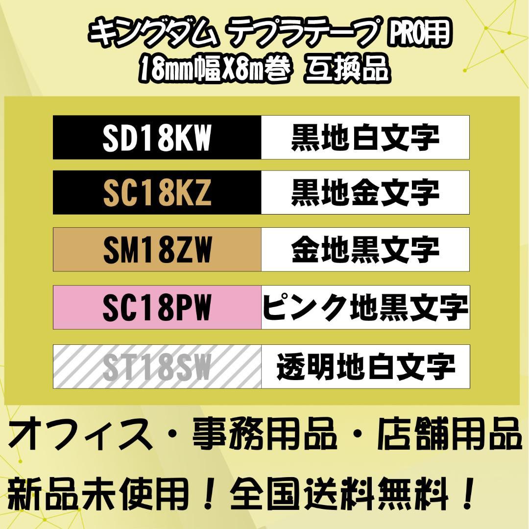 お歳暮 テプラテープ 18mm幅X8m巻 15色選択 キングジム PRO用 互換品 8個 www.anavara.com お歳暮 テプラテープ 18mm幅X8m巻 15色選択 キングジム PRO用 互換品 8個 www.anavara.com