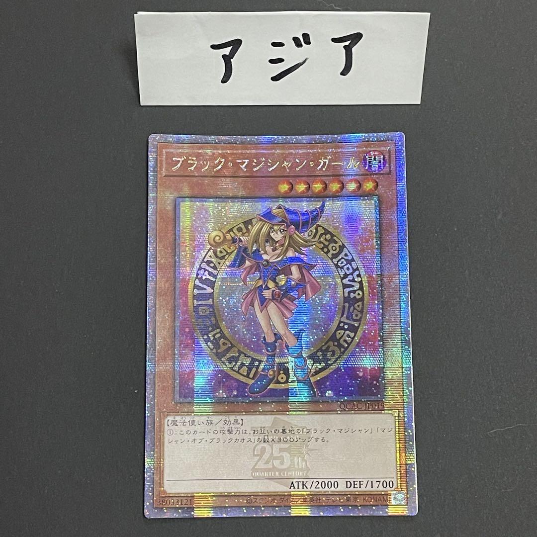 アジア ブラックマジシャンガール 絵違い 25th | Tk2 Card