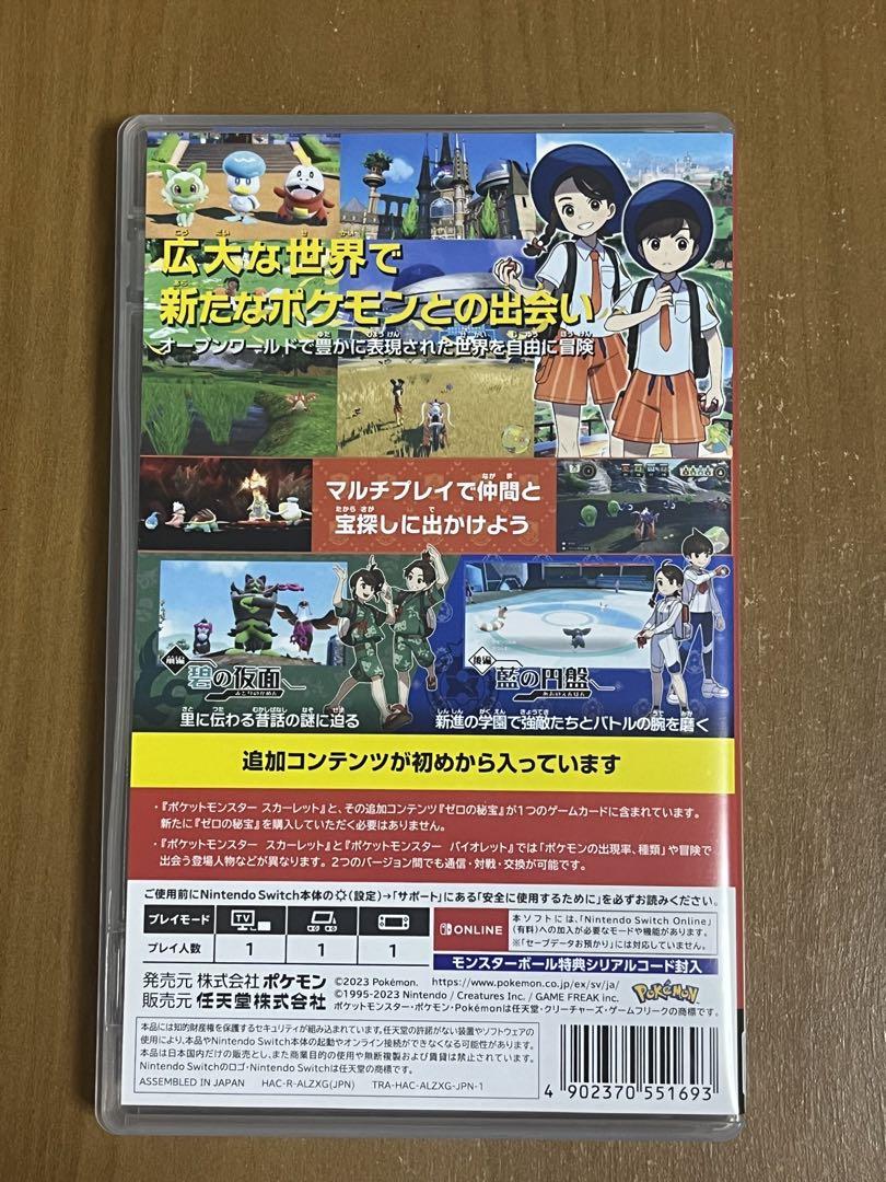 【Switch】 ポケットモンスター スカーレット＋ゼロの秘宝