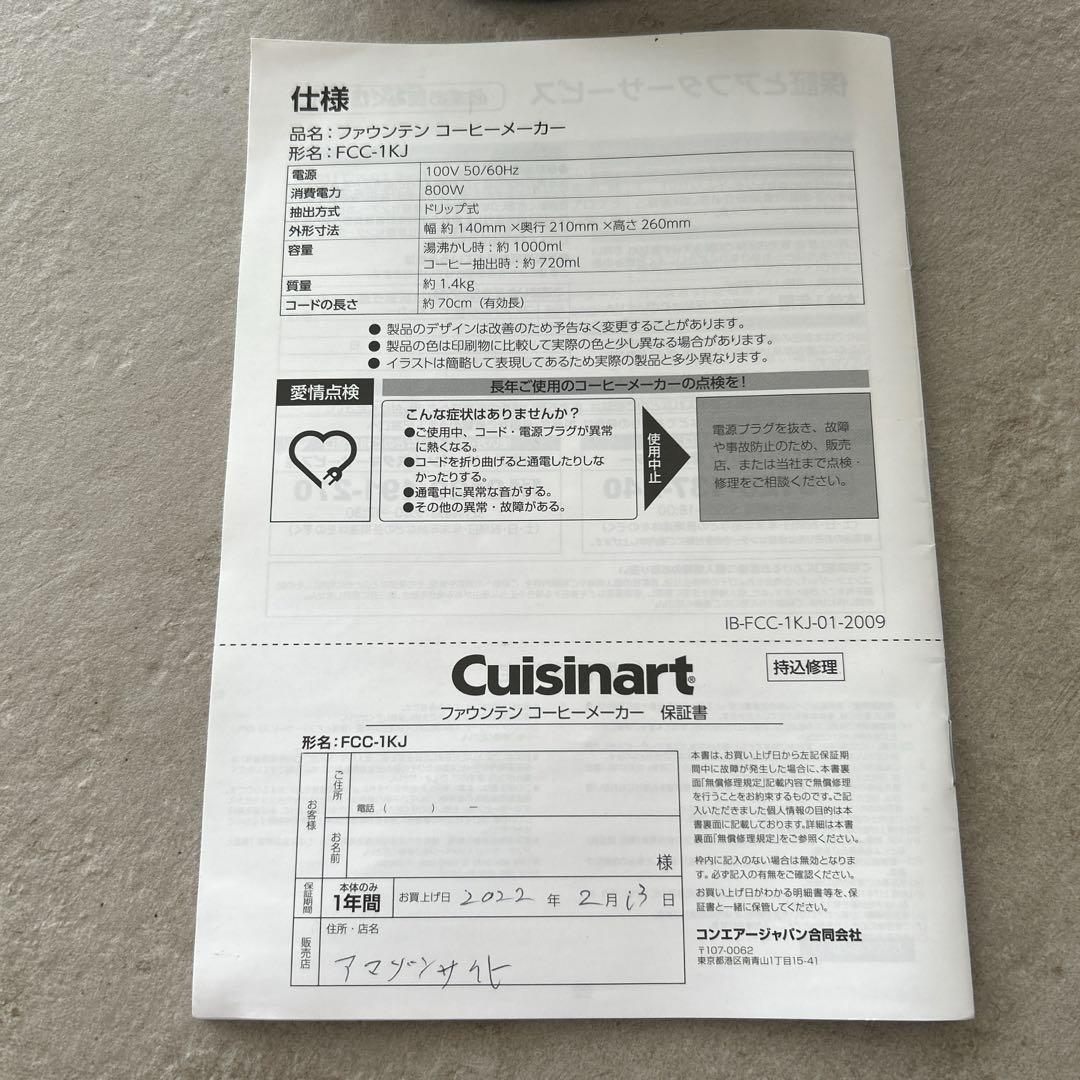 Cuisinart FCC-1KJ ファウンテンコーヒーメーカー