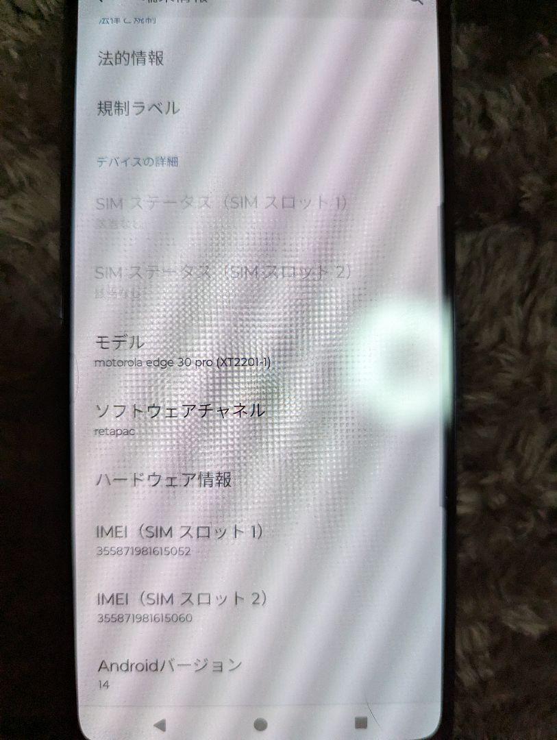 motorola edge 30 pro 　128gb