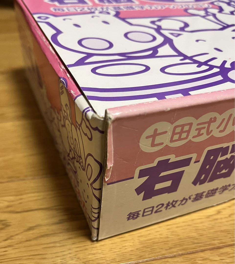 七田式小学生プリント 右脳II