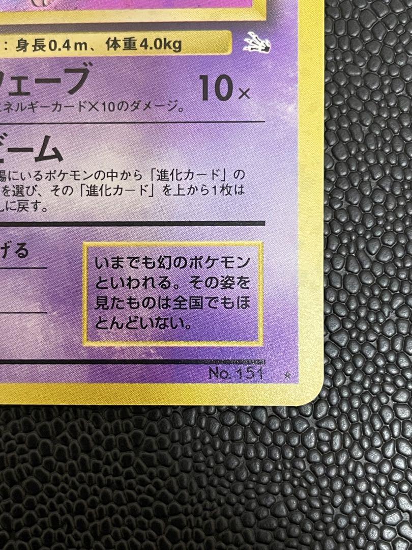 超絶美品　ミュウ ★ 第3弾拡張パック 化石の秘密