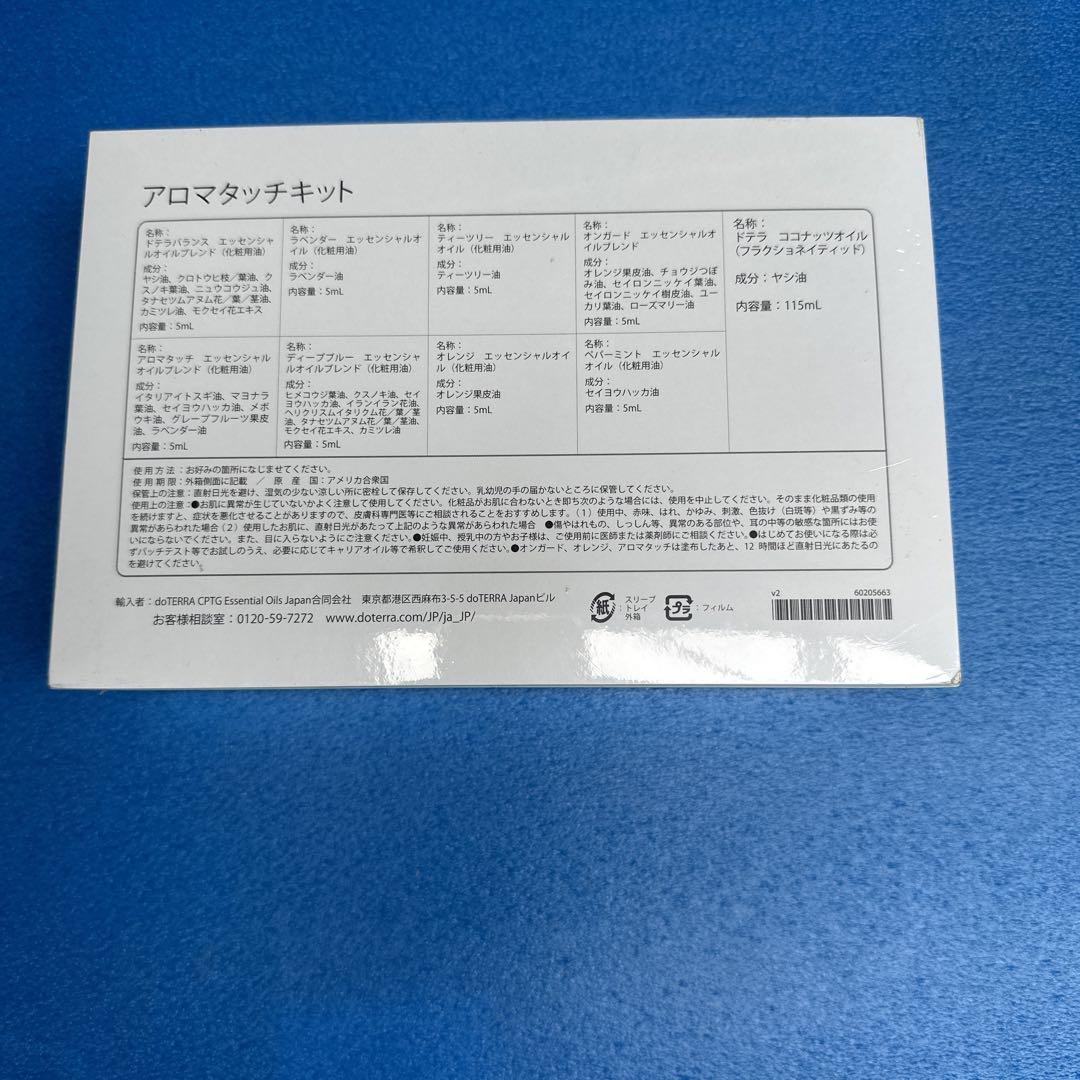 新品未開封品　doTERRAアロマタッチキット（ポンプ付き）