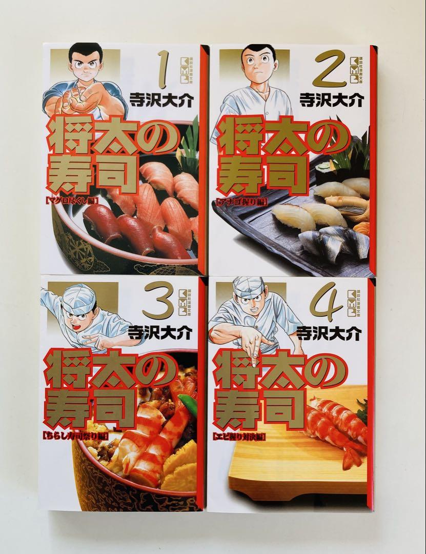 将太の寿司 文庫版 14巻＋全国大会8巻 全巻セット