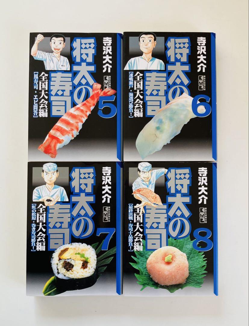 将太の寿司 文庫版 14巻＋全国大会8巻 全巻セット