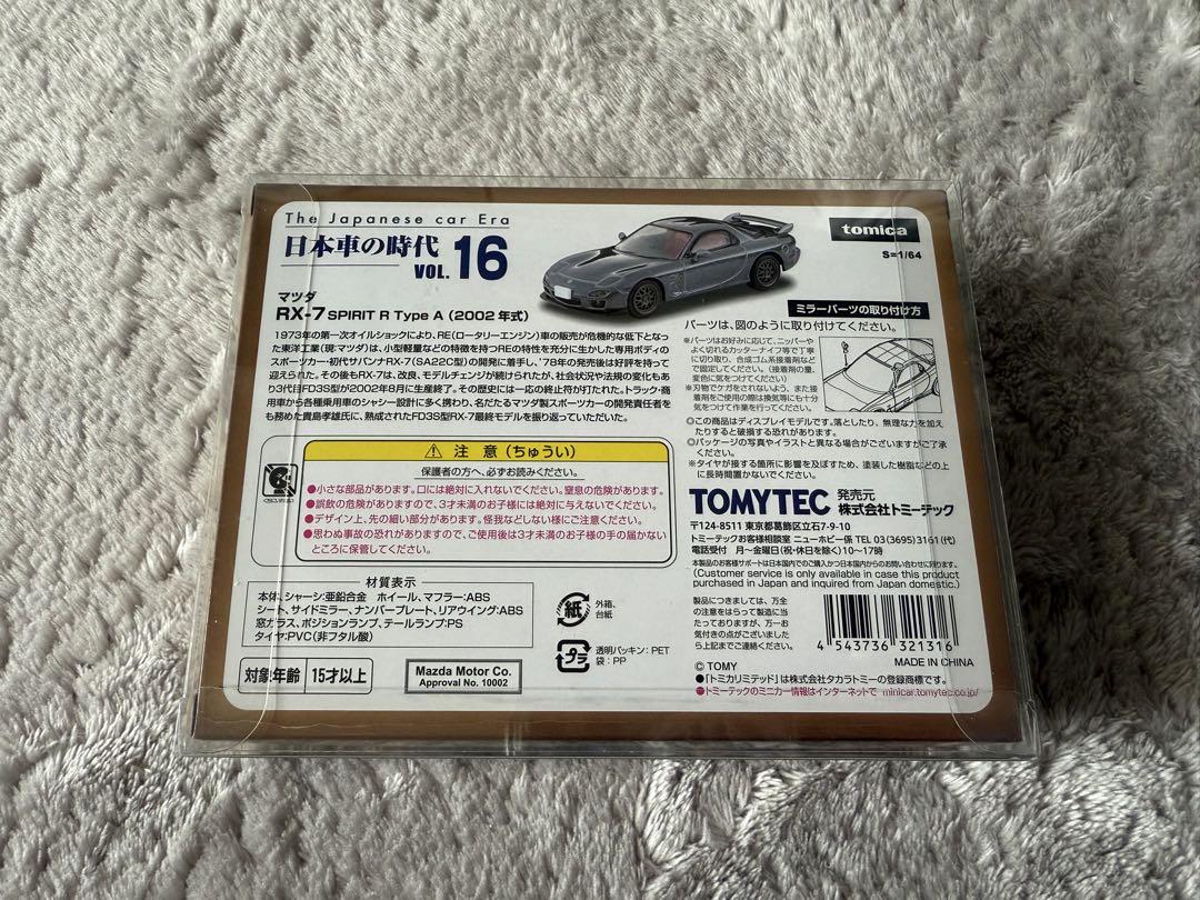 ★ トミカリミテッドヴィンテージネオアンフィニRX-7