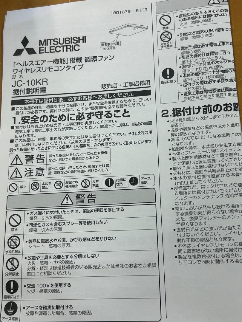 三菱電機 ヘルスエアー機能搭載 循環ファン JC-10KR 新品未使用 リモコン