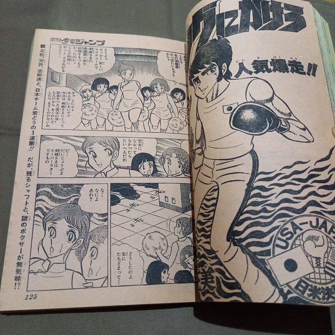 当時物美品】週刊 少年 ジャンプ 1978年50号 漫画 アニメ - メルカリ