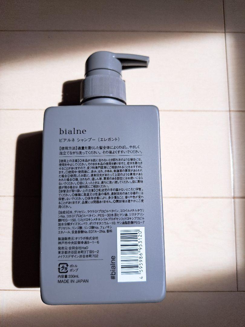 未使用 bialine ビアルネ エレガント シャントリ 2点セット 日本製