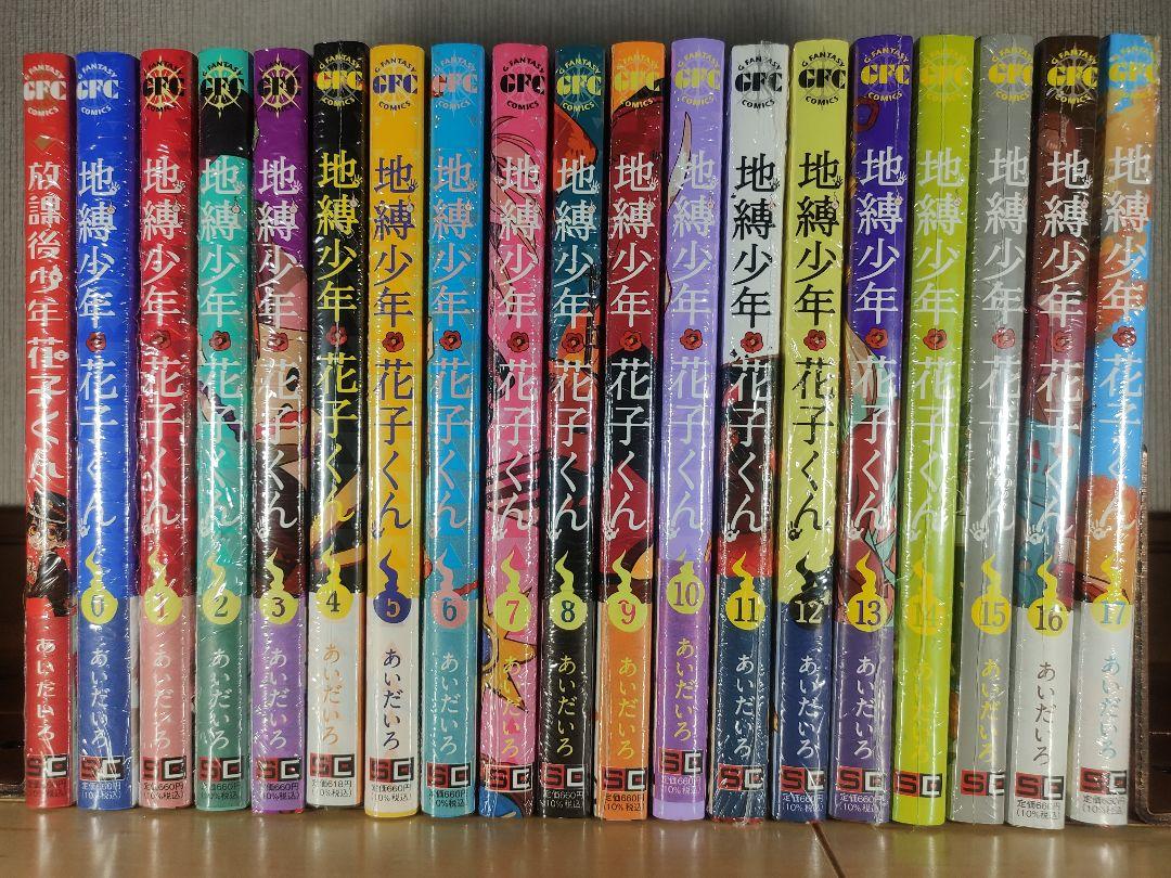 ホワイト系人気の春夏新品 地縛少年花子くん 全巻 0~17巻 放課後少年花子くん 全巻セット 本・音楽・ゲームホワイト系¥11,070-braulino.com.br ホワイト系人気の春夏新品 地縛少年花子くん 全巻 0~17巻 放課後少年花子くん 全巻セット 本・音楽・ゲームホワイト系¥11,070-braulino.com.br
