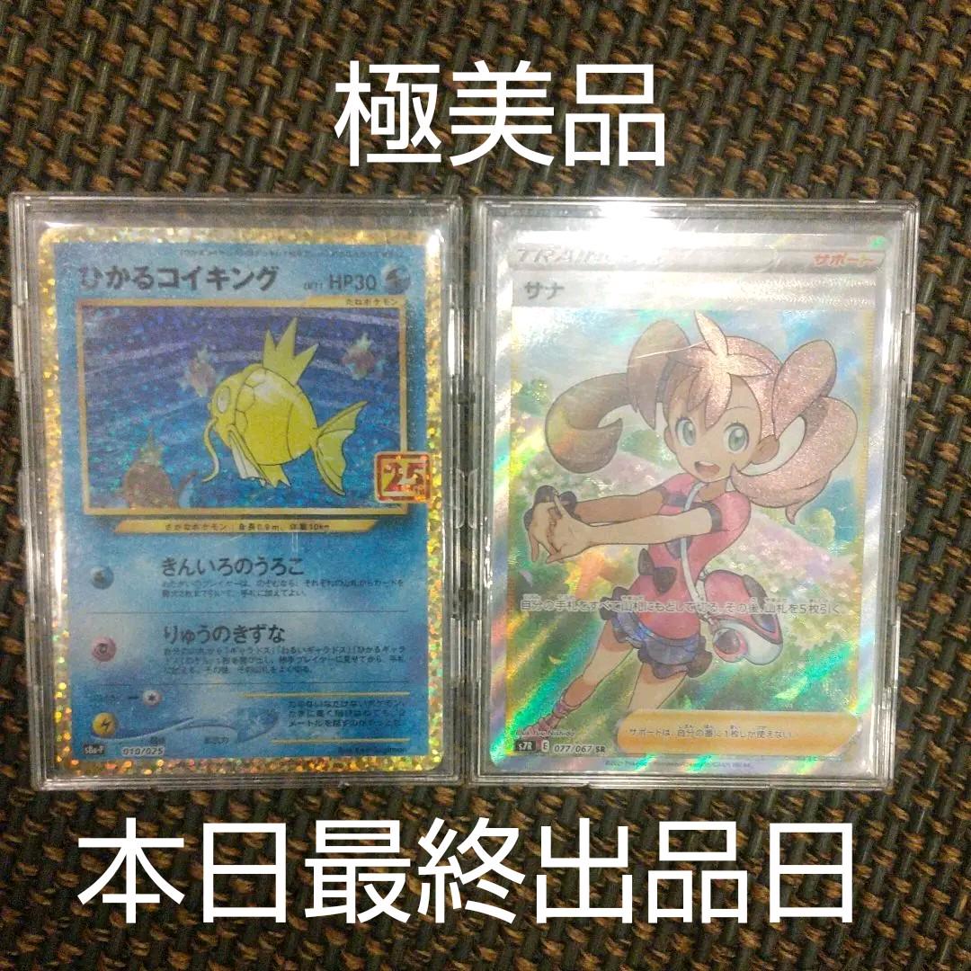 31 割引ブラウン系適切な価格 ポケモンカード ひかるコイキング サナsrセット 完美品 最終出品 ポケモンカードゲーム トレーディングカード ブラウン系 Familyfirst Ae