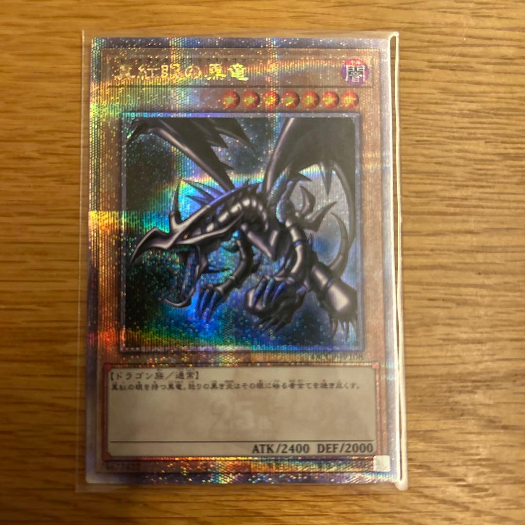 真紅眼の黒竜 レッドアイズブラックドラゴン 25th クオシク 遊戯王QCCP