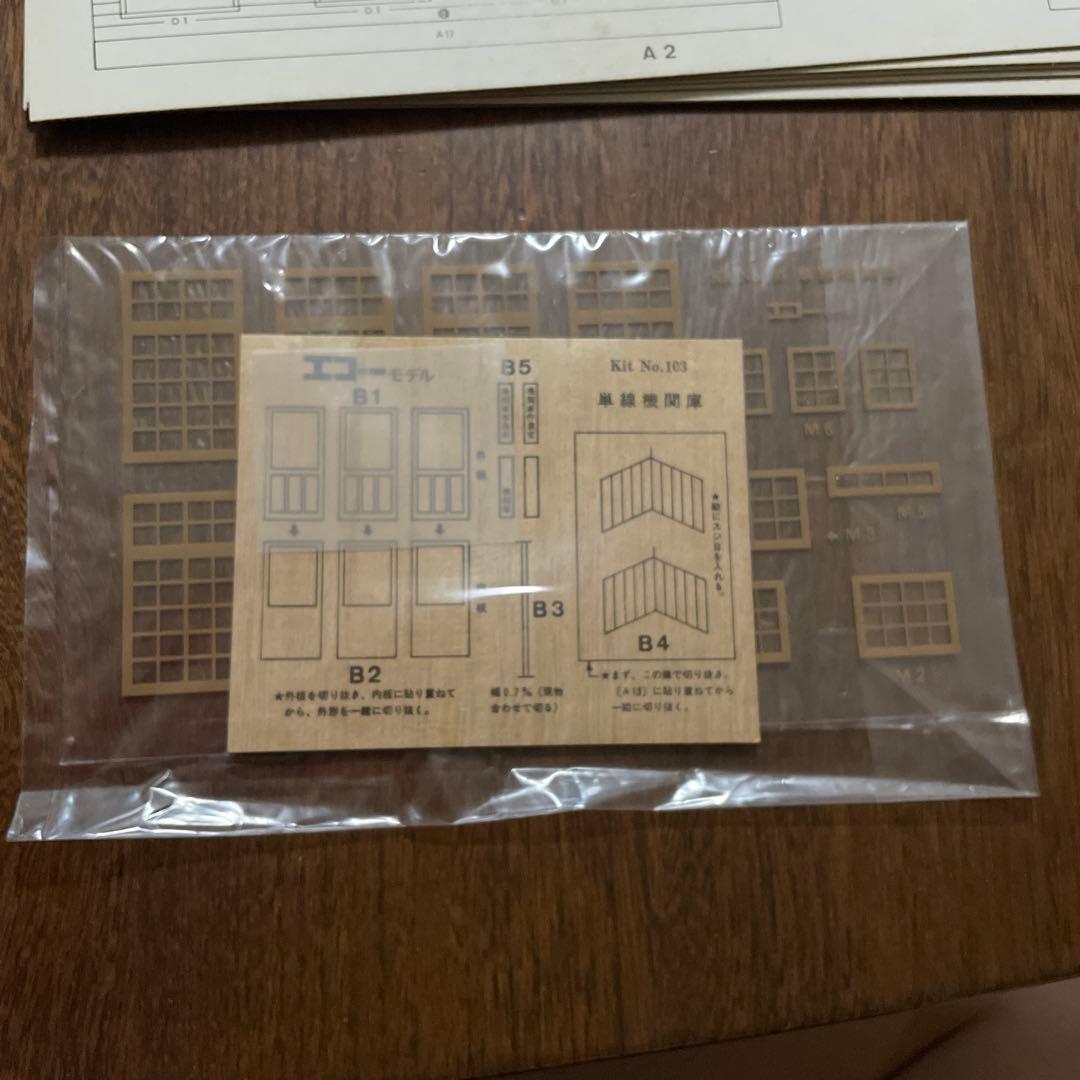 エコーモデル　単線機関庫