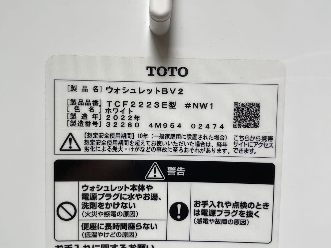TOTO ∥ ウォシュレットBV2　TCF2223E 2022年製