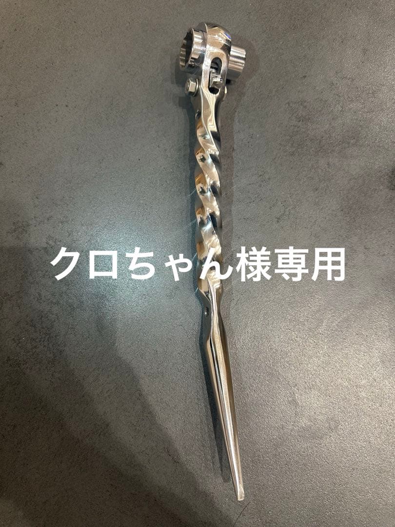 クロちゃん様専用 ステンレス トップ ラチェット 写真三枚目参考写真