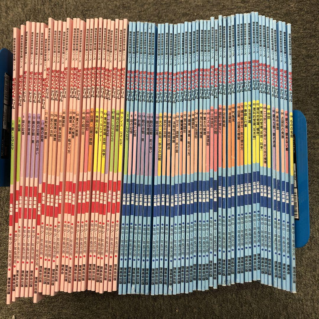 理英会 ばっちりくんドリル 66冊 中古
