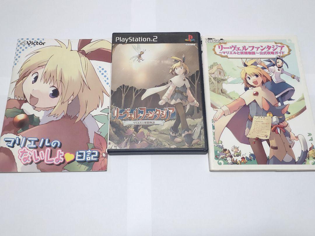 リーヴェルファンタジア PS2 攻略本 おまけ付
